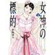 女神の標的<２>(ビッグ コミックス) [コミック]
