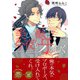 美しき獣は今夜も牙をむく(Charaコミックス) [コミック]