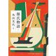 源氏物語 7（河出文庫 古典新訳コレクション） [文庫]
