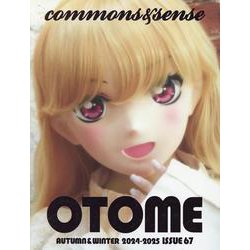 ｃｏｍｍｏｎｓ　＆　ｓｅｎｓｅ　ＩＳＳＵＥ６７(commons & sense) [単行本]
