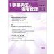 季刊　事業再生と債権管理　１８5号<１８５号（２０２４年７月５日号）> [単行本]