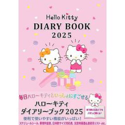 ハローキティダイアリーブック 2025(JTBの手帳・日記帳) [ムックその他]