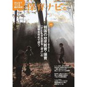 保育ナビ １０月号<１０月号> [単行本]