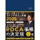 夢をかなえるライフデザイン手帳2025 [単行本]
