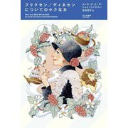 ブリクセン/ディネセンについての小さな本 [単行本]