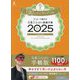 ゲッターズ飯田の五星三心占い開運手帳〈2025〉金のインディアン座 [単行本]