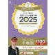 ゲッターズ飯田の五星三心占い開運手帳〈2025〉金の時計座 [単行本]