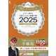 ゲッターズ飯田の五星三心占い開運手帳〈2025〉金のカメレオン座 [単行本]