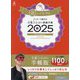 ゲッターズ飯田の五星三心占い開運手帳〈2025〉金のイルカ座 [単行本]