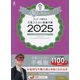 ゲッターズ飯田の五星三心占い開運手帳〈2025〉銀の時計座 [単行本]