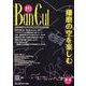 Ban Cul No.132(2024年夏号)－播磨が見える [単行本]