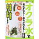一晩でできる！血圧、血糖値を下げる特効ドリンク オクラ水で病みが消える！ 新装版（ブティック・ムック） [ムックその他]
