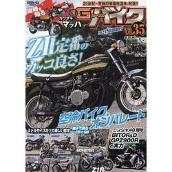 G-ワークスバイク Vol.35 2024 SUMMER（サンエイムック） [ムックその他]