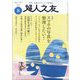 婦人之友 2024年 08月号 [雑誌]
