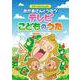 ピアノといっしょに おかあさんとうたうテレビこどものうた（簡易伴奏ピアノ・ソロ） [単行本]