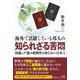 海外で活躍している邦人の知られざる苦悶 国籍と戸籍の相関性を知らない日本人 [単行本]