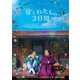 母とわたしの3日間 [DVD]
