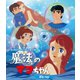 魔法のマコちゃん [Blu-ray Disc]