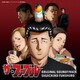 福廣秀一朗／ザ・ファブル オリジナル・サウンドトラック