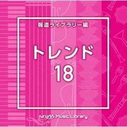 NTVM Music Library 報道ライブラリー編 トレンド18