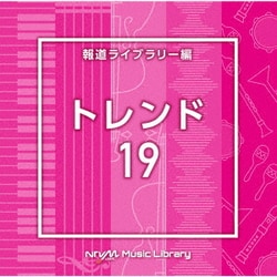 NTVM Music Library 報道ライブラリー編 トレンド19