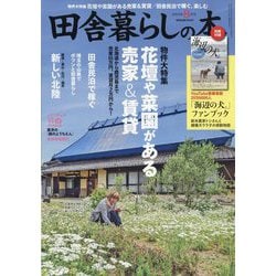 田舎暮らしの本 2024年 08 月号 [雑誌] |本 | 通販 | Amazon