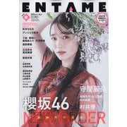 ENTAME (エンタメ) 2024年 08月号 [雑誌]