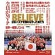 BELIEVE 日本バスケを諦めなかった男たち 豪華版 [Blu-ray Disc]