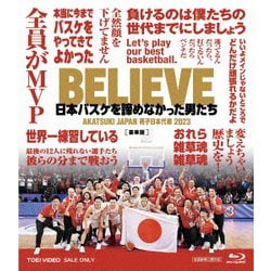 BELIEVE 日本バスケを諦めなかった男たち 豪華版 [Blu-ray Disc]