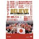 BELIEVE 日本バスケを諦めなかった男たち [DVD]