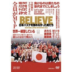 BELIEVE 日本バスケを諦めなかった男たち [DVD]