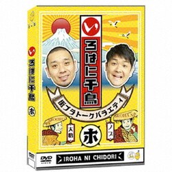 いろはに千鳥(ホ) [DVD]