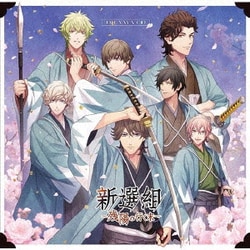 うたの☆プリンスさまっ♪HE★VENSドラマCD 「新選組～残陽の行く末～」