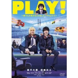 PLAY! ～勝つとか負けるとかは、どーでもよくて～ [DVD]