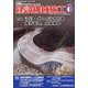 建設機械施工 2024年 06月号 [雑誌]