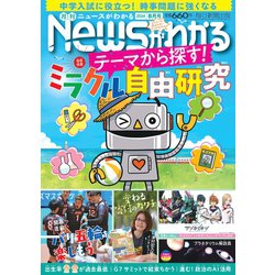 News (ニュース) がわかる 2024年 08月号 [雑誌]
