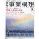 事業構想 2024年 08月号 [雑誌]