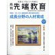 月刊先端教育 2024年 08月号 [雑誌]