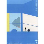 日本機械学会誌 2024年 07月号 [雑誌]