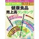 ネットワークビジネス 2024年 08月号 [雑誌]