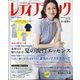 レディブティック 2024年 08月号 [雑誌]