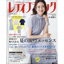 レディブティック 2024年 08月号 [雑誌]