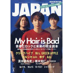 ROCKIN'ON JAPAN (ロッキング・オン・ジャパン) 2024年 08月号 [雑誌]