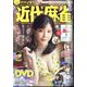 近代麻雀 2024年 08月号 [雑誌]