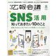広報会議 2024年 08月号 [雑誌]