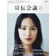 宣伝会議 2024年 08月号 [雑誌]