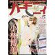ハーモニィ8号 2024年 08月号 [雑誌]