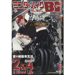 Mr.Bike （ミスターバイク） BG （バイヤーズガイド） 2024年 08月号 [雑誌]
