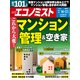 週刊 エコノミスト 2024年 7/23号 [雑誌]