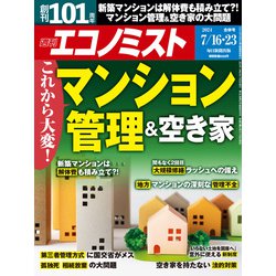 週刊 エコノミスト 2024年 7/23号 [雑誌]